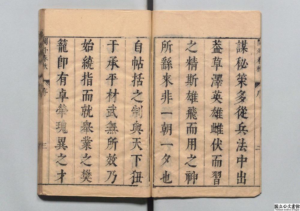 -三立堂新编阃外春秋__