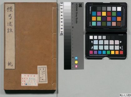 00189 檀弓述注 0124014358 1.jpg