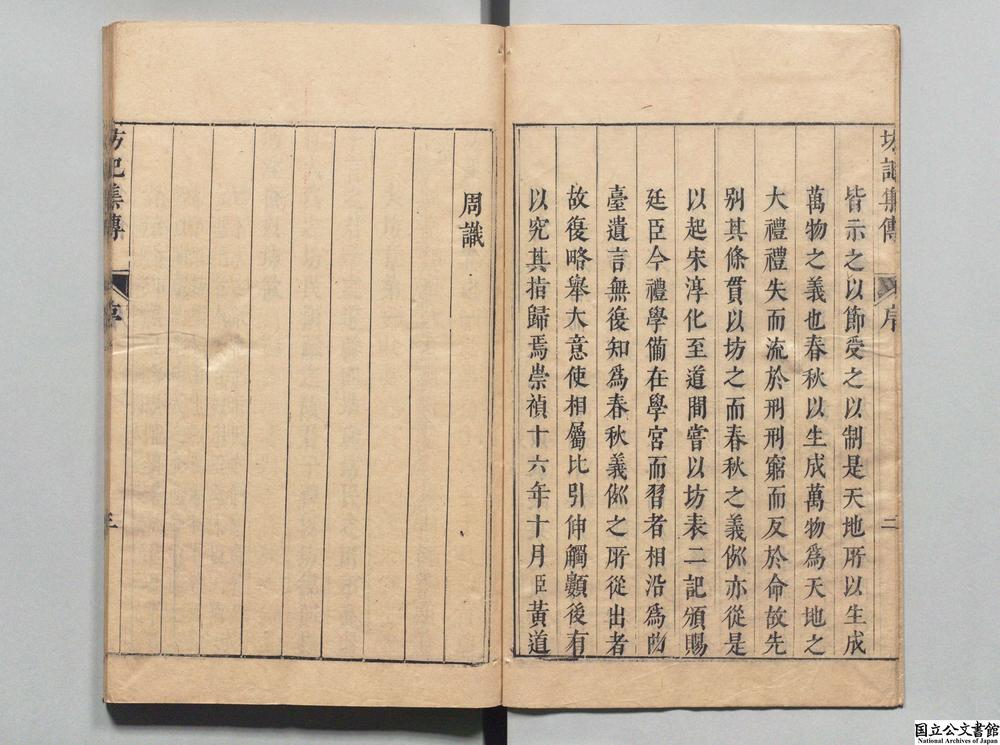 -坊记集传__