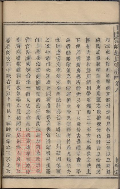 00190 上虞富峰趙氏續修宗譜 Part 3 1207202924 1.jpg