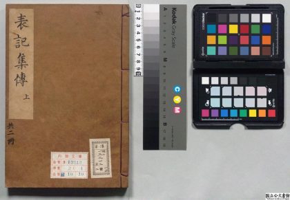 00191 表记集传 0124014415 1.jpg