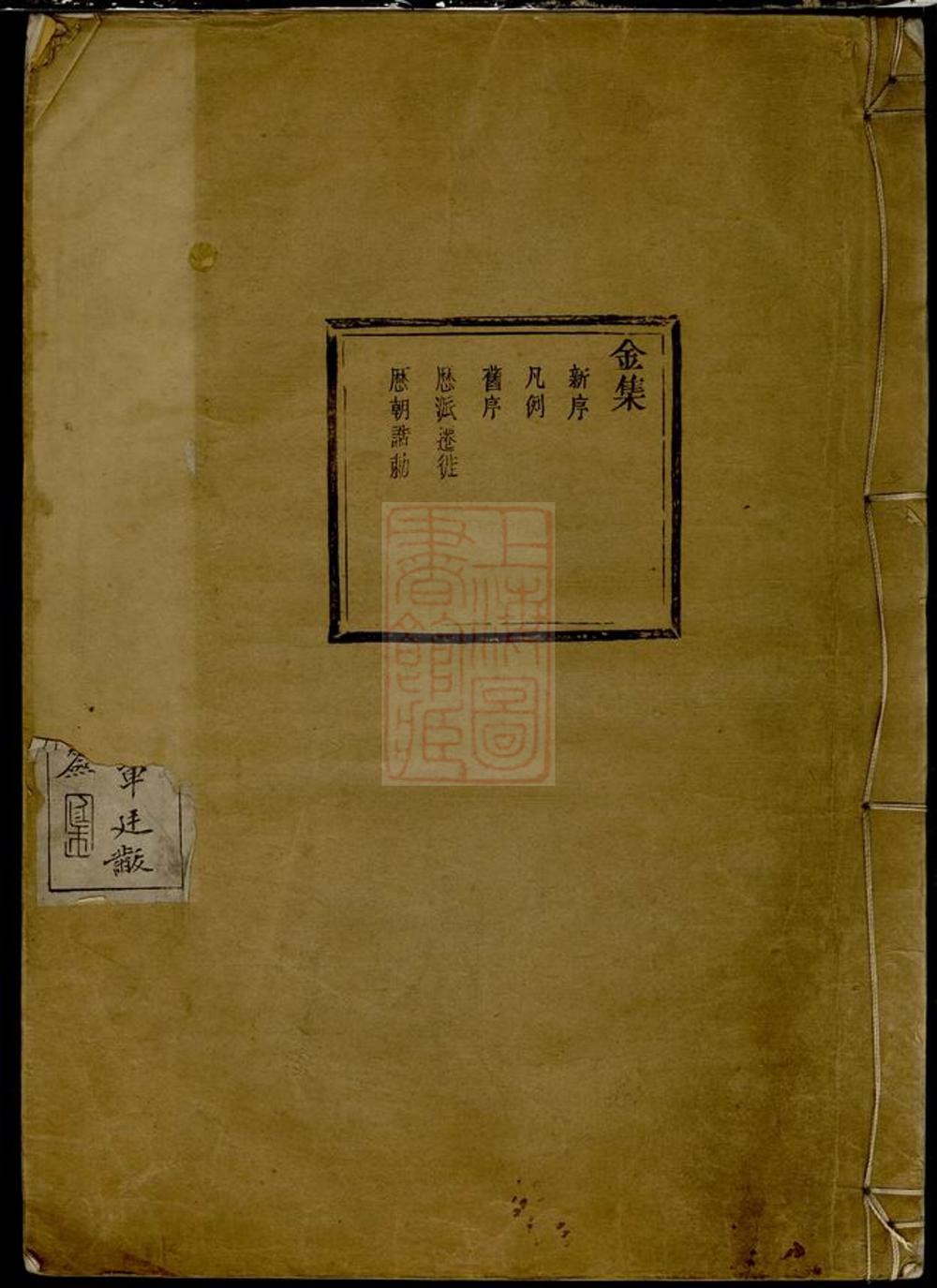 _上虞崧城俞氏家乘__