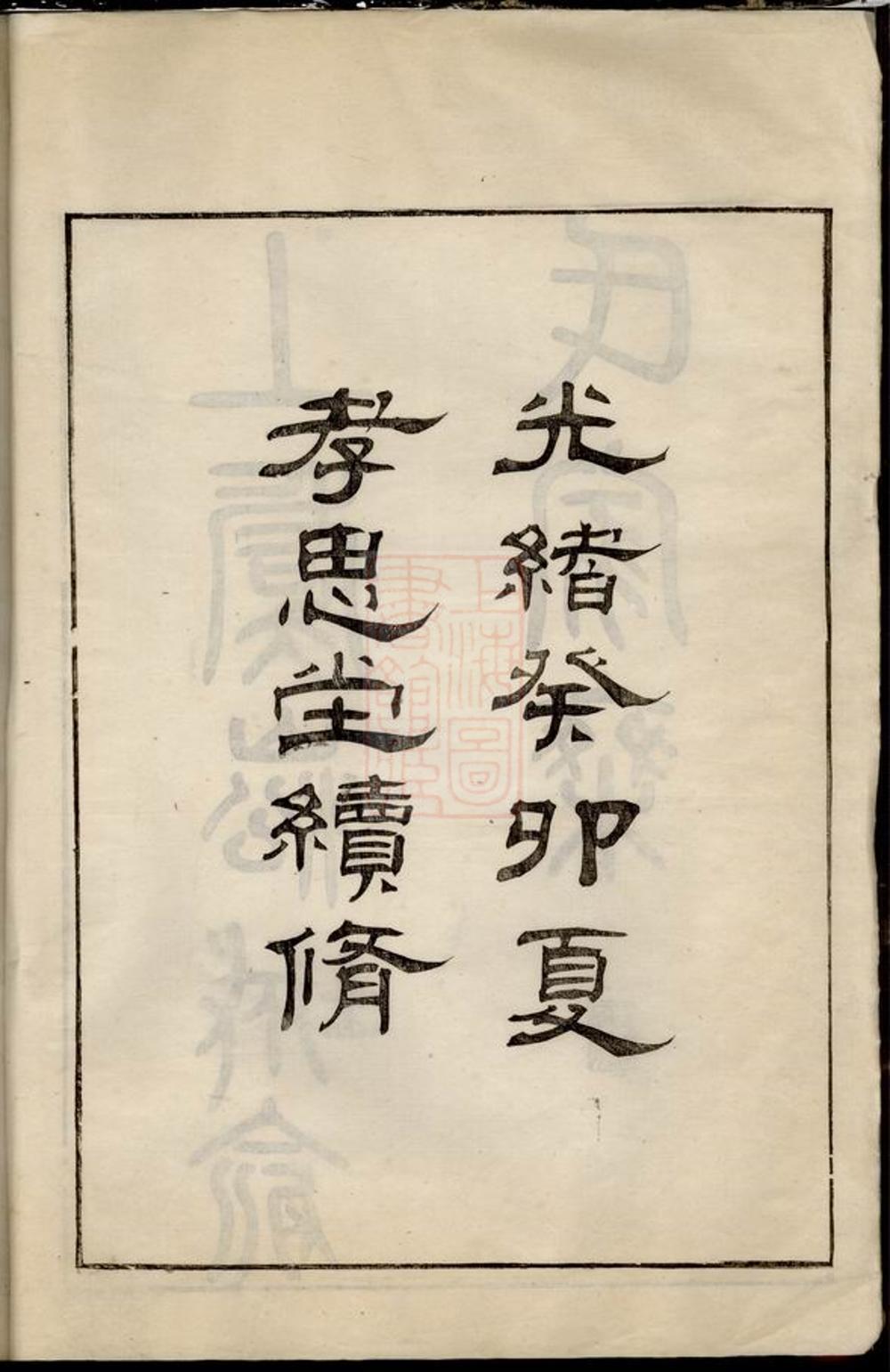 _上虞崧城俞氏家乘__
