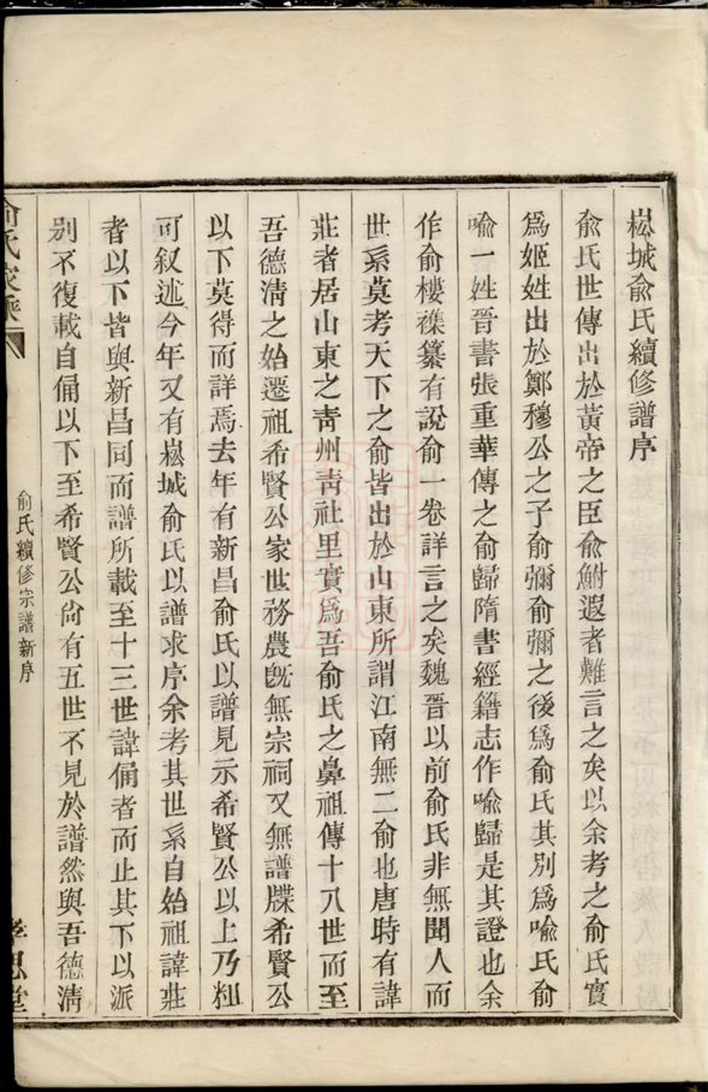 _上虞崧城俞氏家乘__