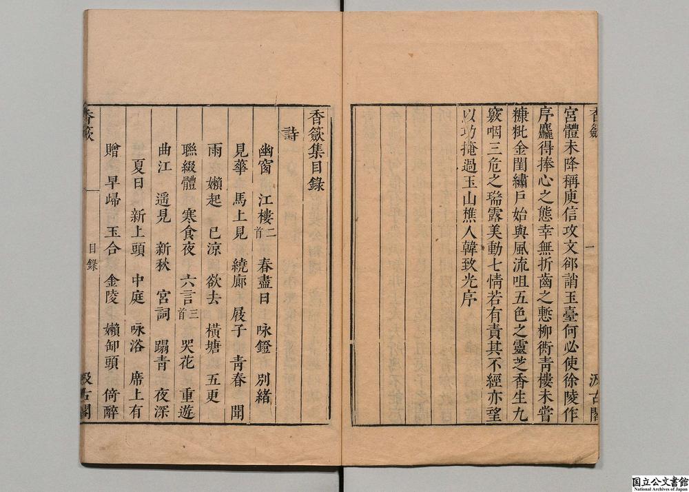 -香奁集__