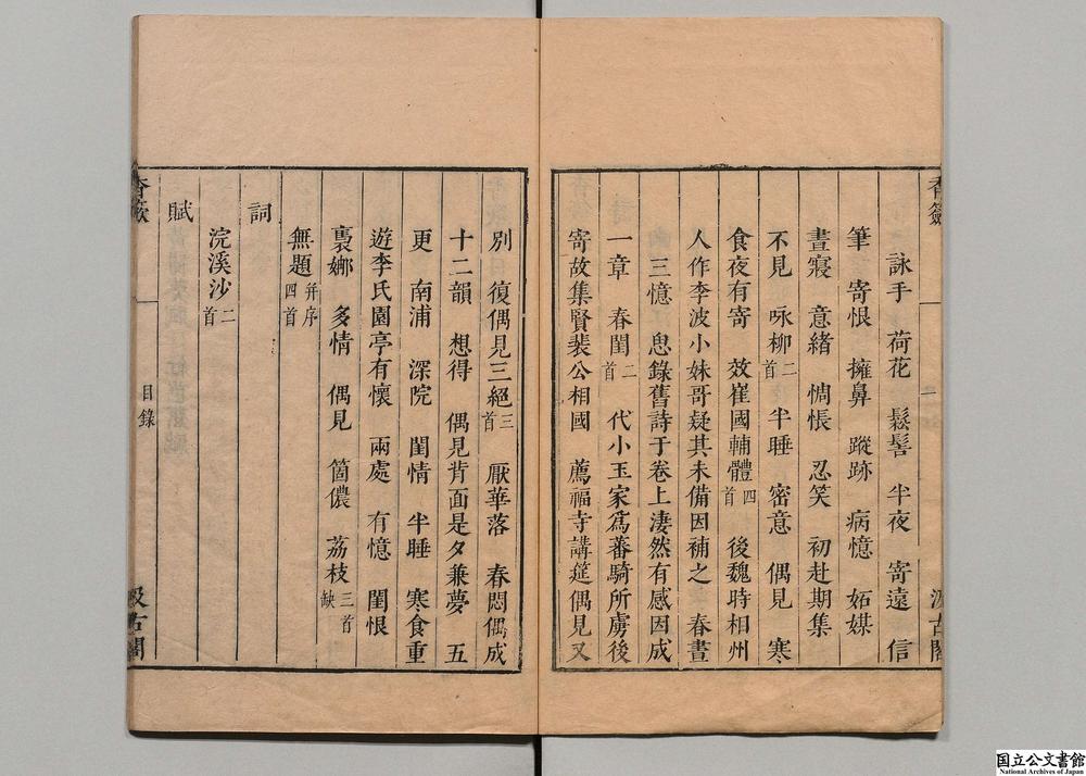 -香奁集__