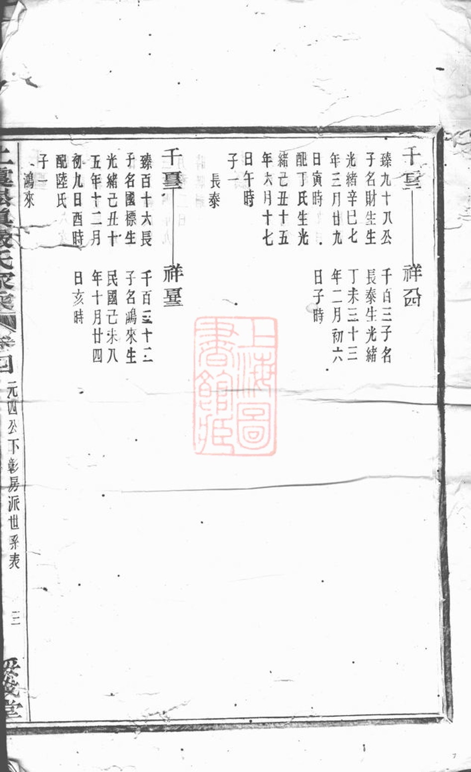_上虞崧鎮嚴氏家乘__