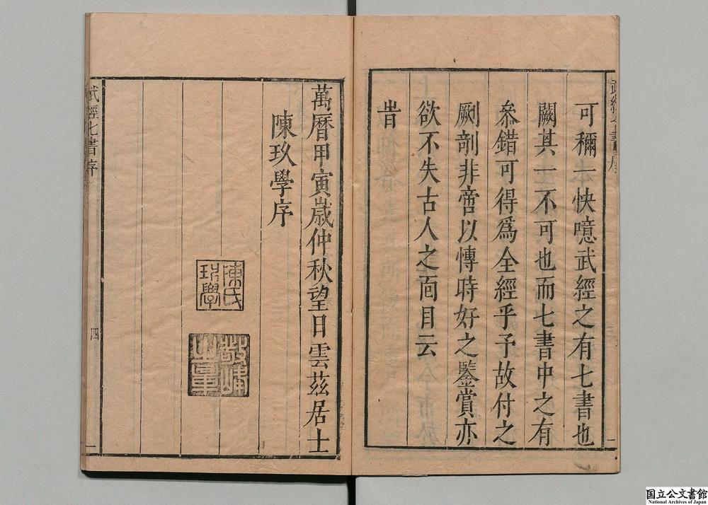 -新镌增补标题武经七书__