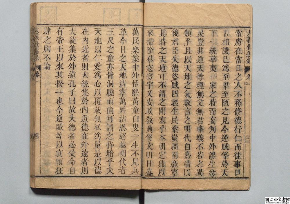 -大义觉迷录__