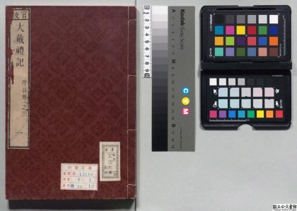 00194 大戴礼记 0124014439 1.jpg