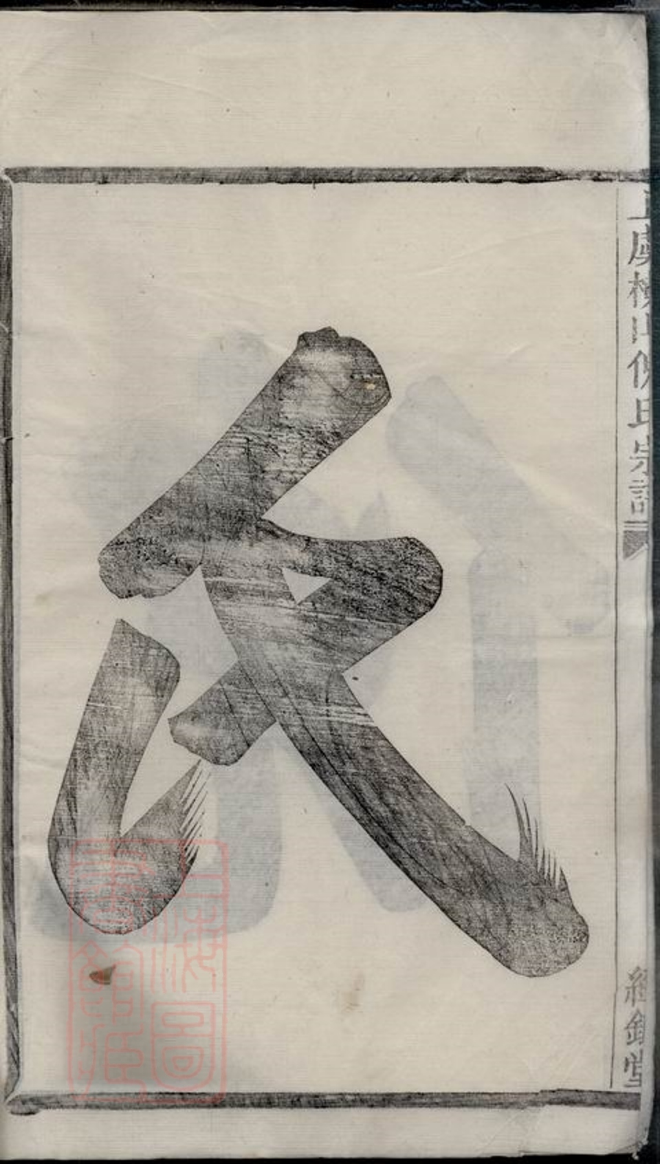 _上虞橫山倪氏宗譜__