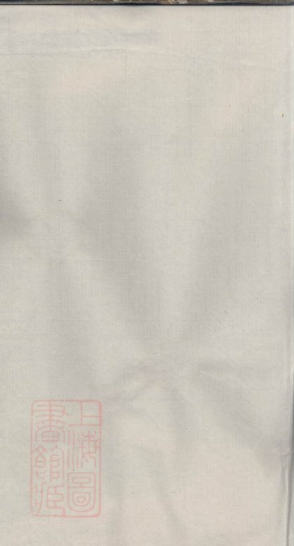 00195 上虞瀝海楊氏續修宗譜 1207202929 1.jpg