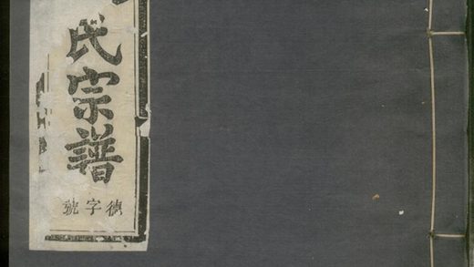00196 上虞祈山陳氏宗譜 Part 1 1207202930 1.jpg