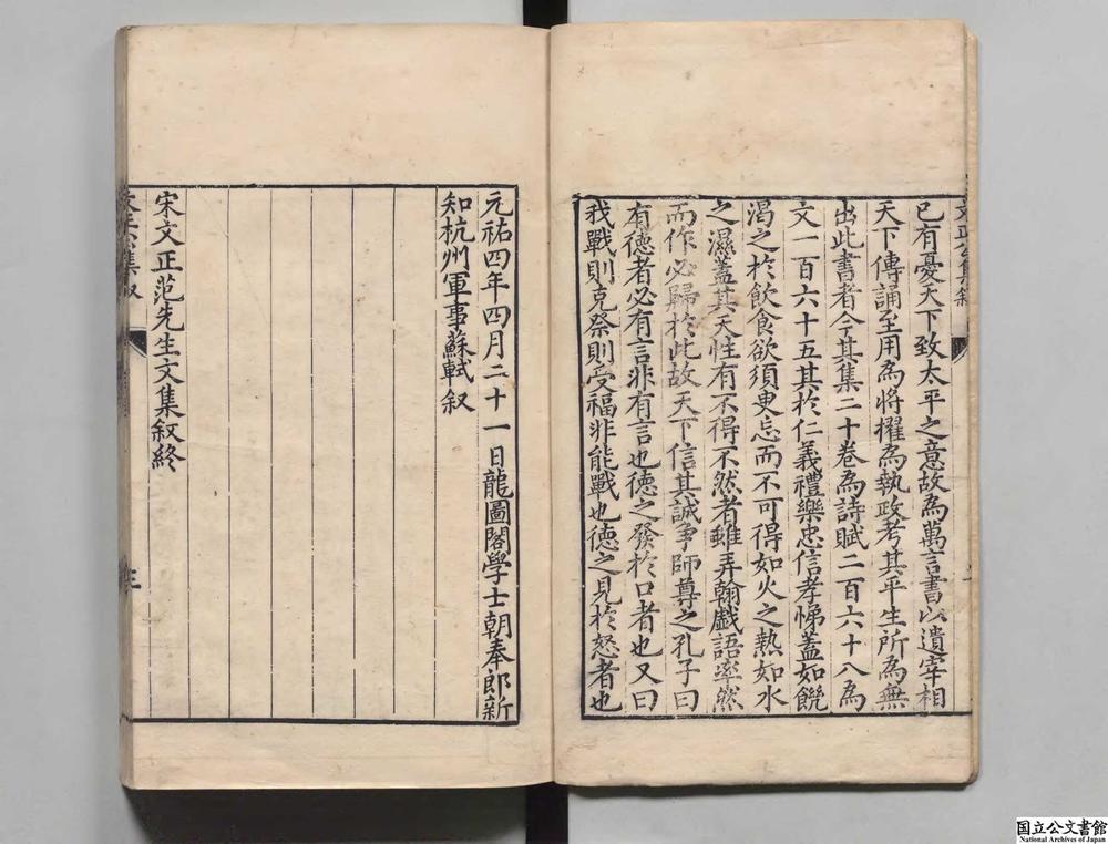 -宋文正范先生文集__