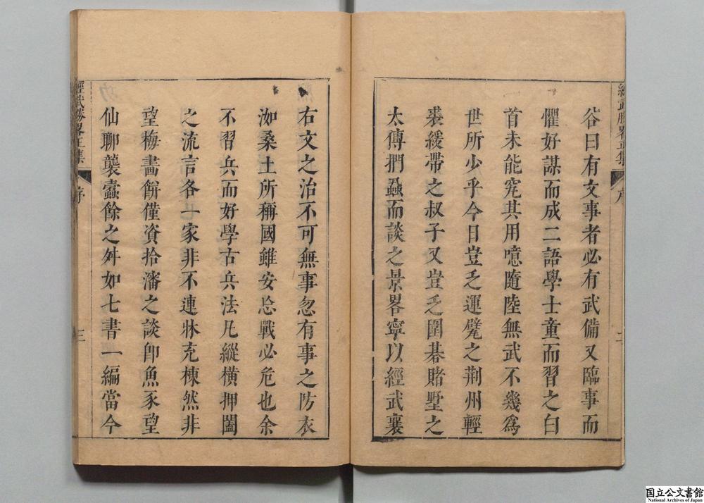 -经武胜略__