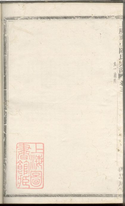 00197 上虞祈山陳氏宗譜 Part 2 1207202931 1.jpg