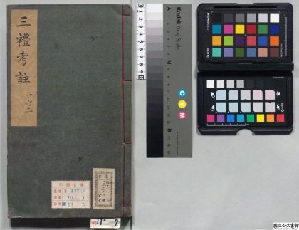 00198 三礼考注 0124014514 1.jpg