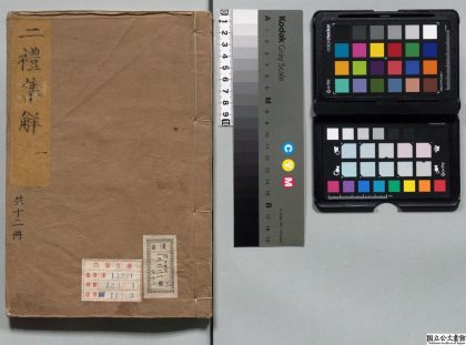 00199 二礼集解 0124014523 1.jpg