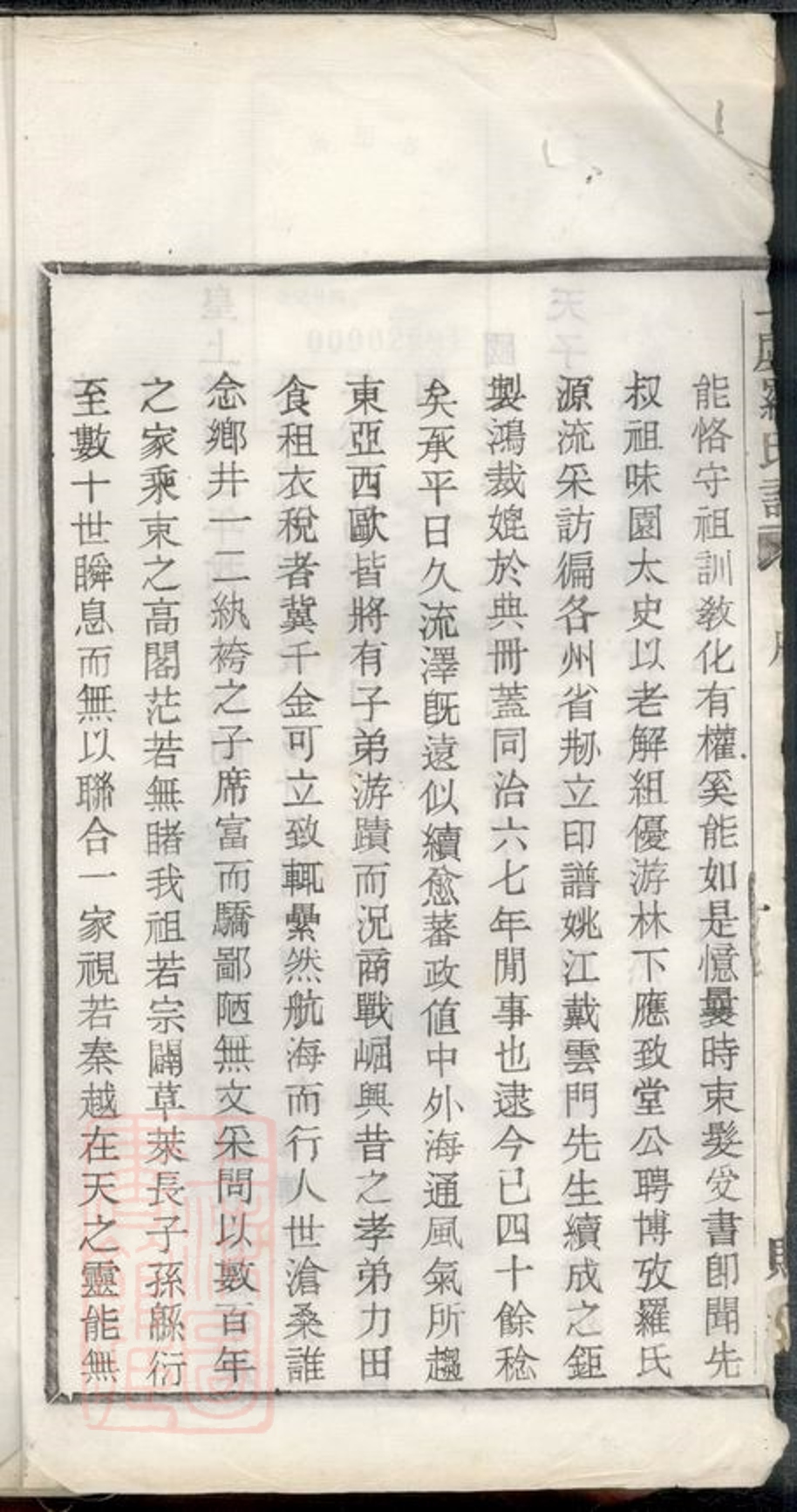 _上虞羅氏譜 part __