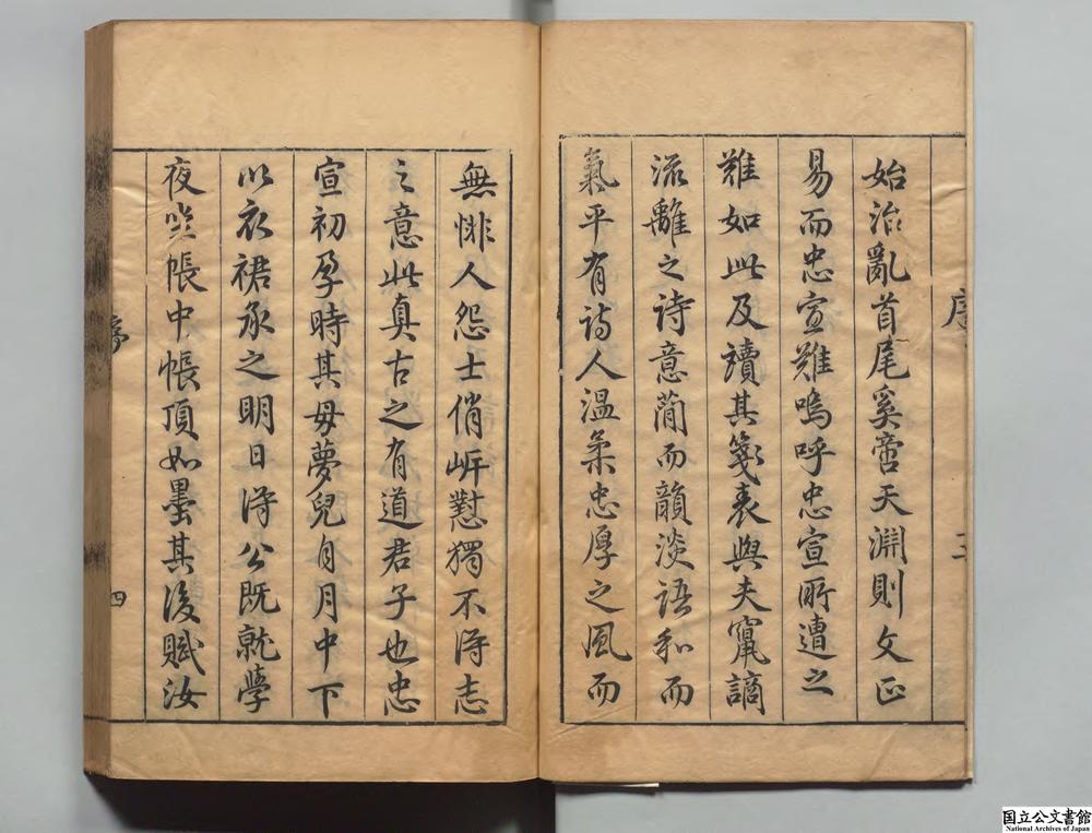 -范忠宣公集__