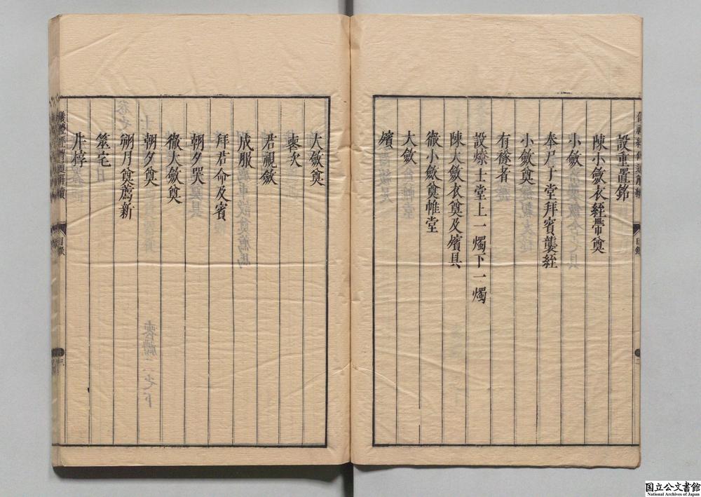 -仪礼经传通解续__
