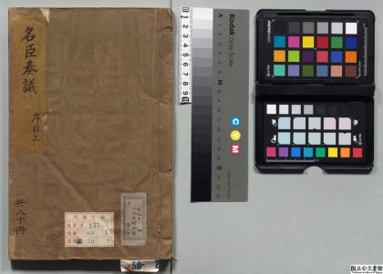 00205 历代名臣奏议 0124053643 1.jpg