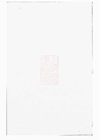 00205 上虞西華趙氏世譜 1207202939 1.jpg
