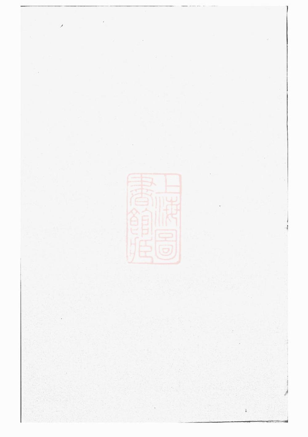 _上虞西華趙氏世譜__