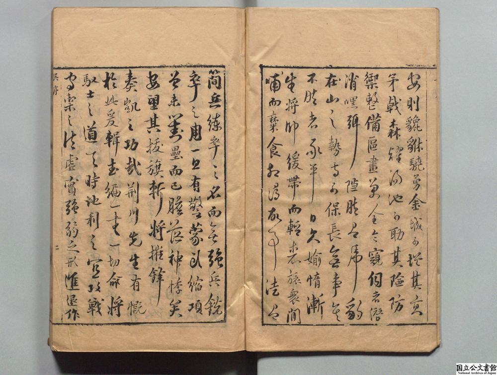 -唐荆川先生纂辑武编__