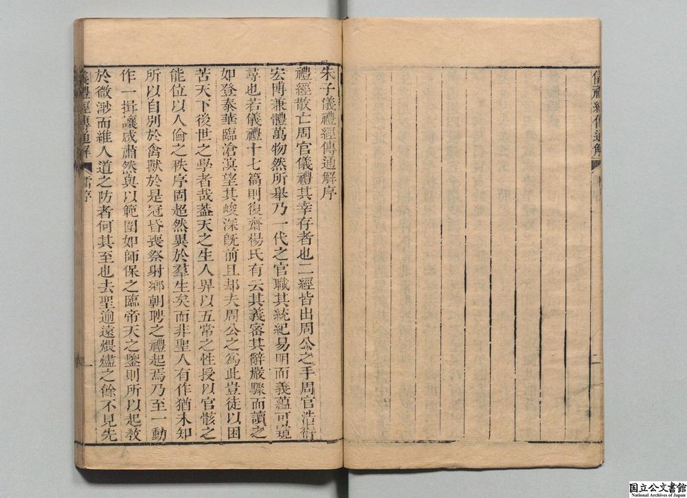-朱子仪礼经传通解__