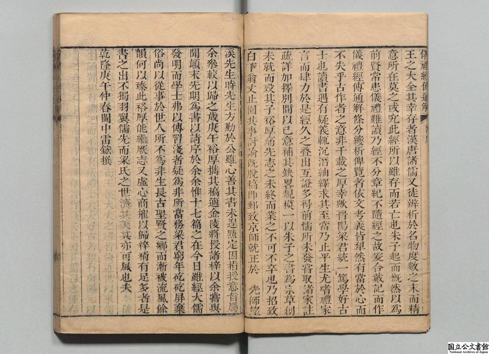 -朱子仪礼经传通解__