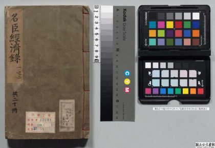 00206 皇明名臣经济录 0124053652 1.jpg