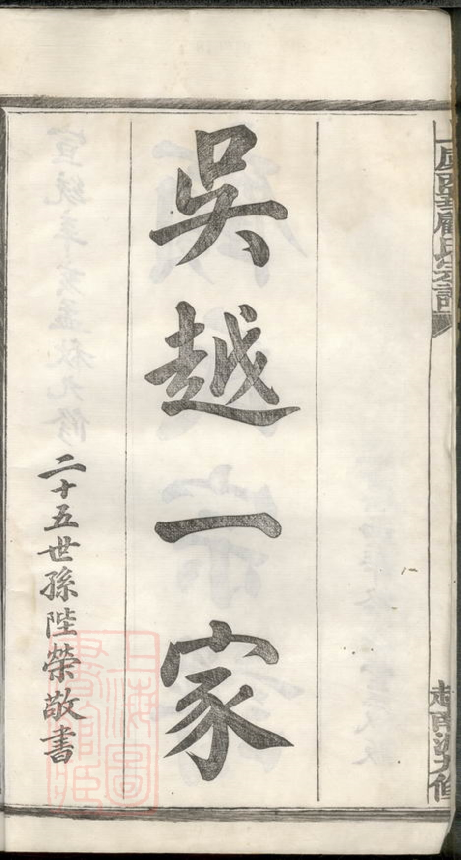 _上虞西華顧氏宗譜 part __
