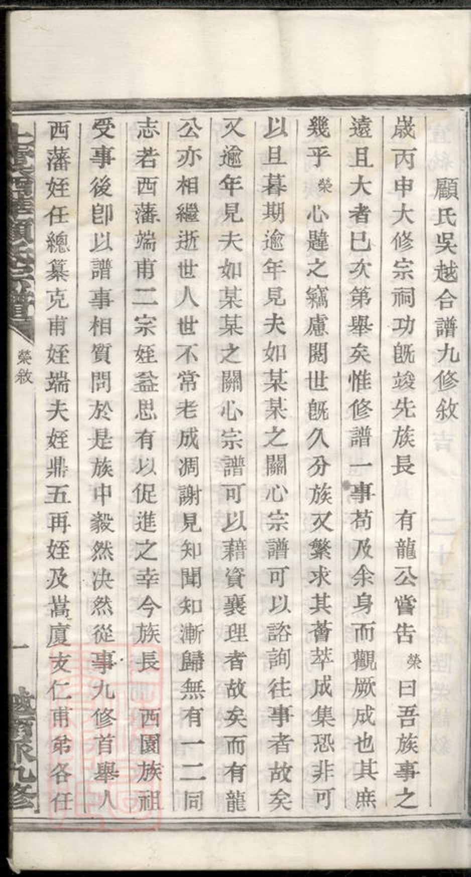 _上虞西華顧氏宗譜 part __