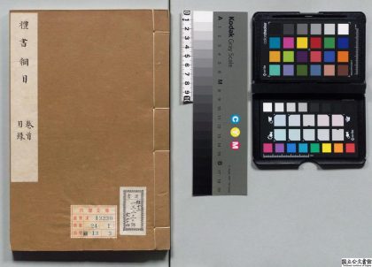 00208 礼书纲目 0124014634 1.jpg