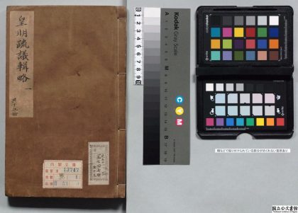 00209 皇明疏议辑略 0124053716 1.jpg