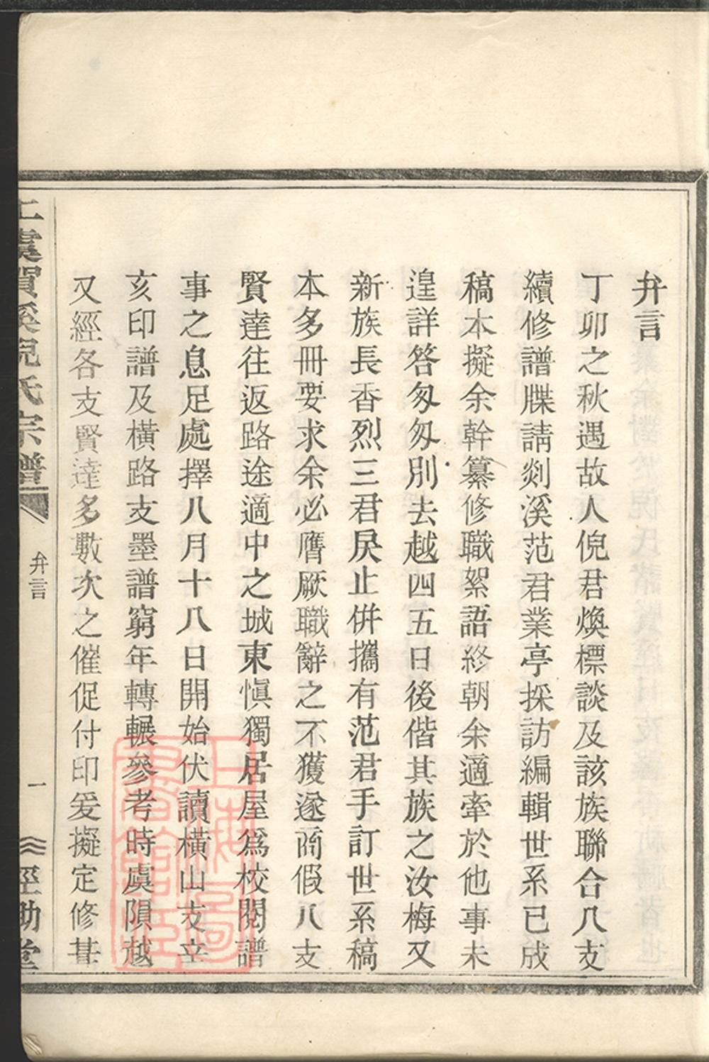 _上虞賀溪倪氏宗譜 part __