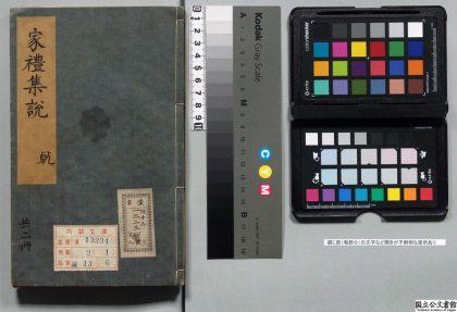 00211 晦庵先生家礼集说 0124014659 1.jpg