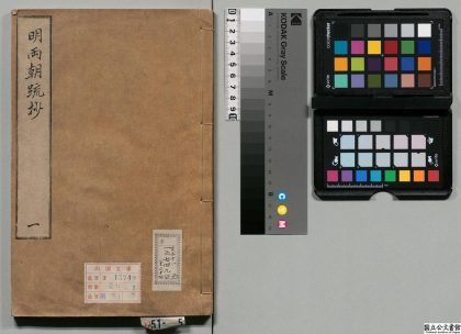 00211 皇明两朝疏抄 0124053731 1.jpg