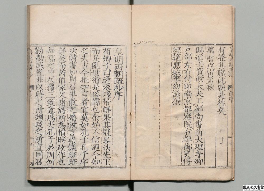 -皇明两朝疏抄__