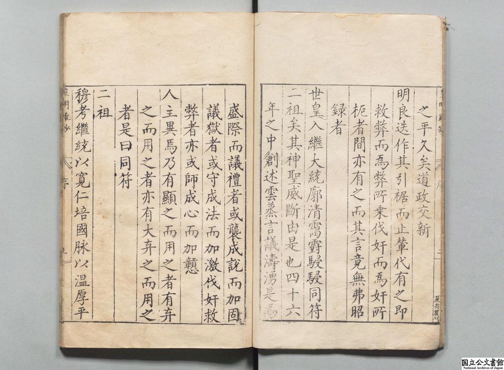 -皇明疏钞__