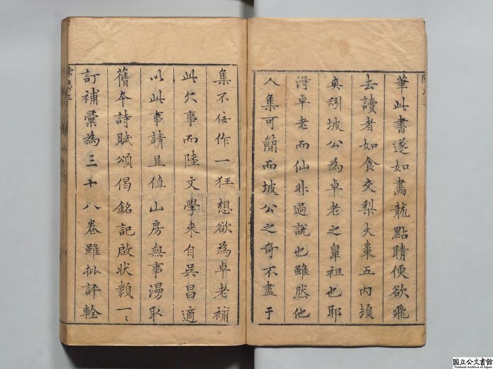 -订补坡仙集钞__