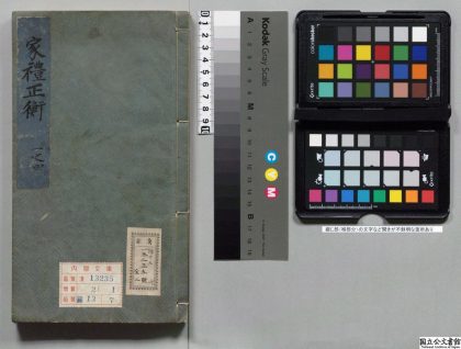00212 重刻申阁老校正朱文公家礼正衡 0124014707 1.jpg