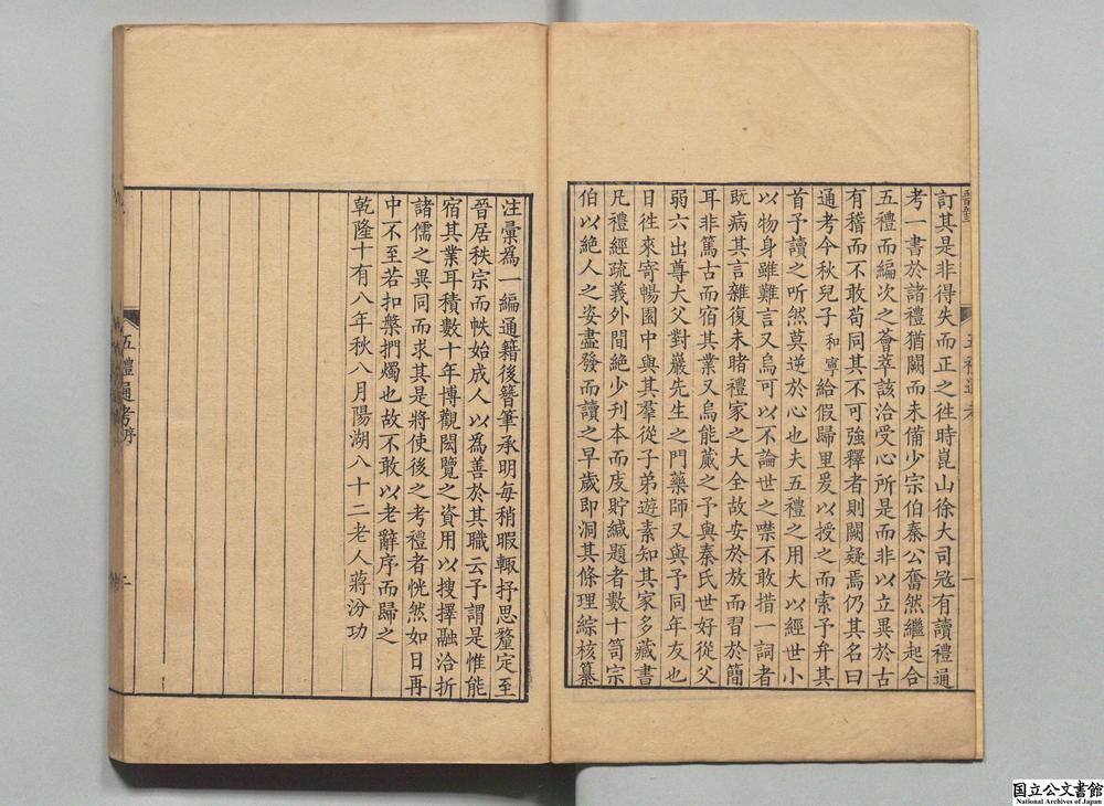 -五礼通考__