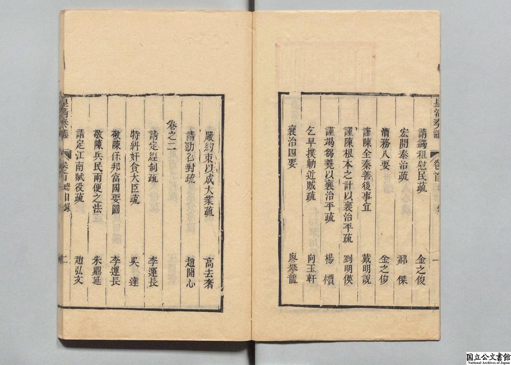 -皇清奏议__