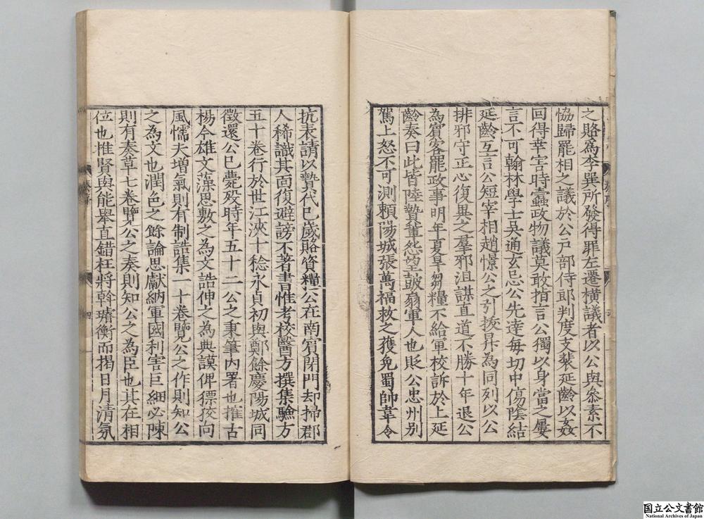 -叠山批点陆宣公奏议__