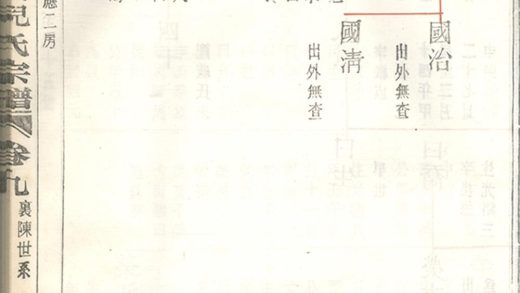 00218 上虞賀溪倪氏宗譜 Part 9 1207202955 1.jpg