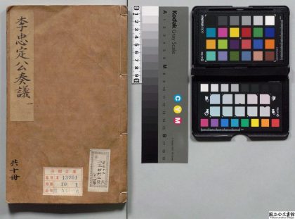 00221 宋丞相李忠定公奏议 0124053847 1.jpg