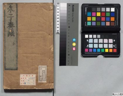 00222 重锓文公先生奏议 0124053854 1.jpg