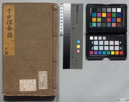 00223 少保于公奏议 0124053903 1.jpg